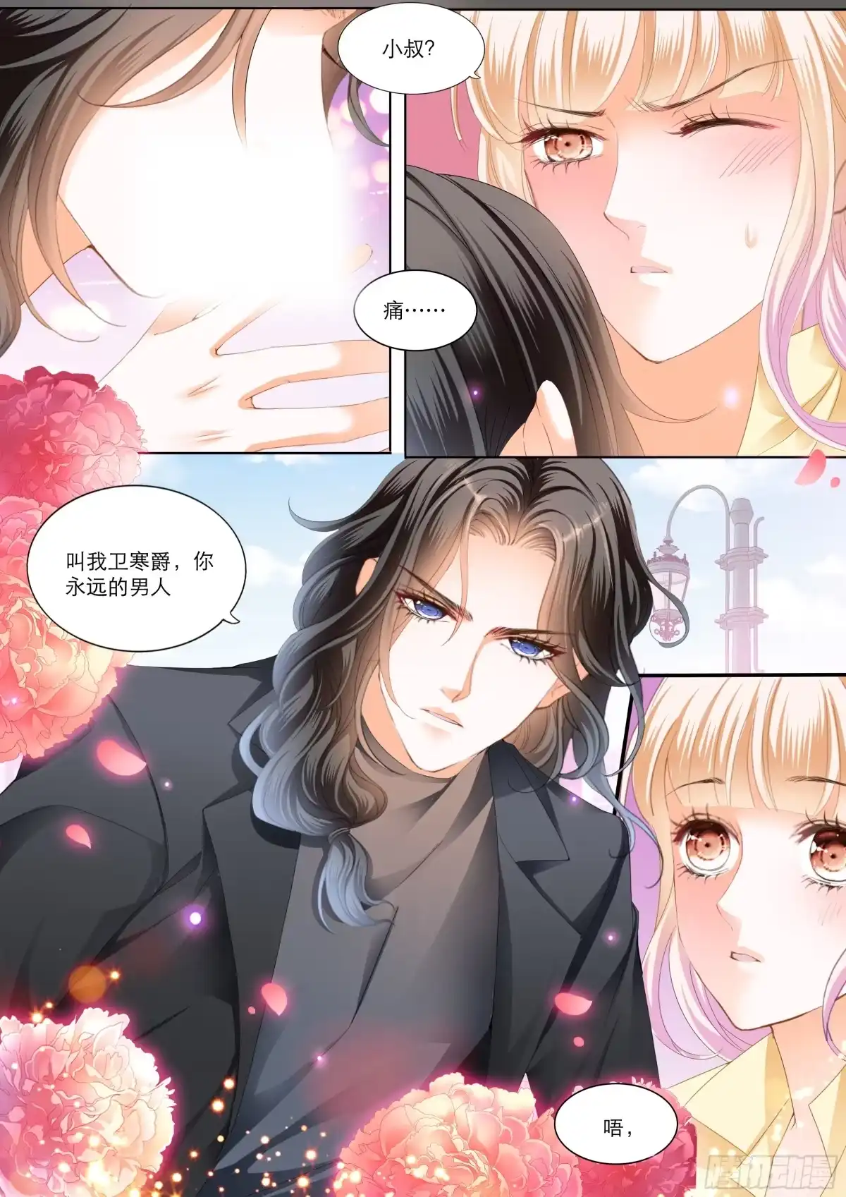 《霸道小叔，请轻撩！》你要负责哦 第5页