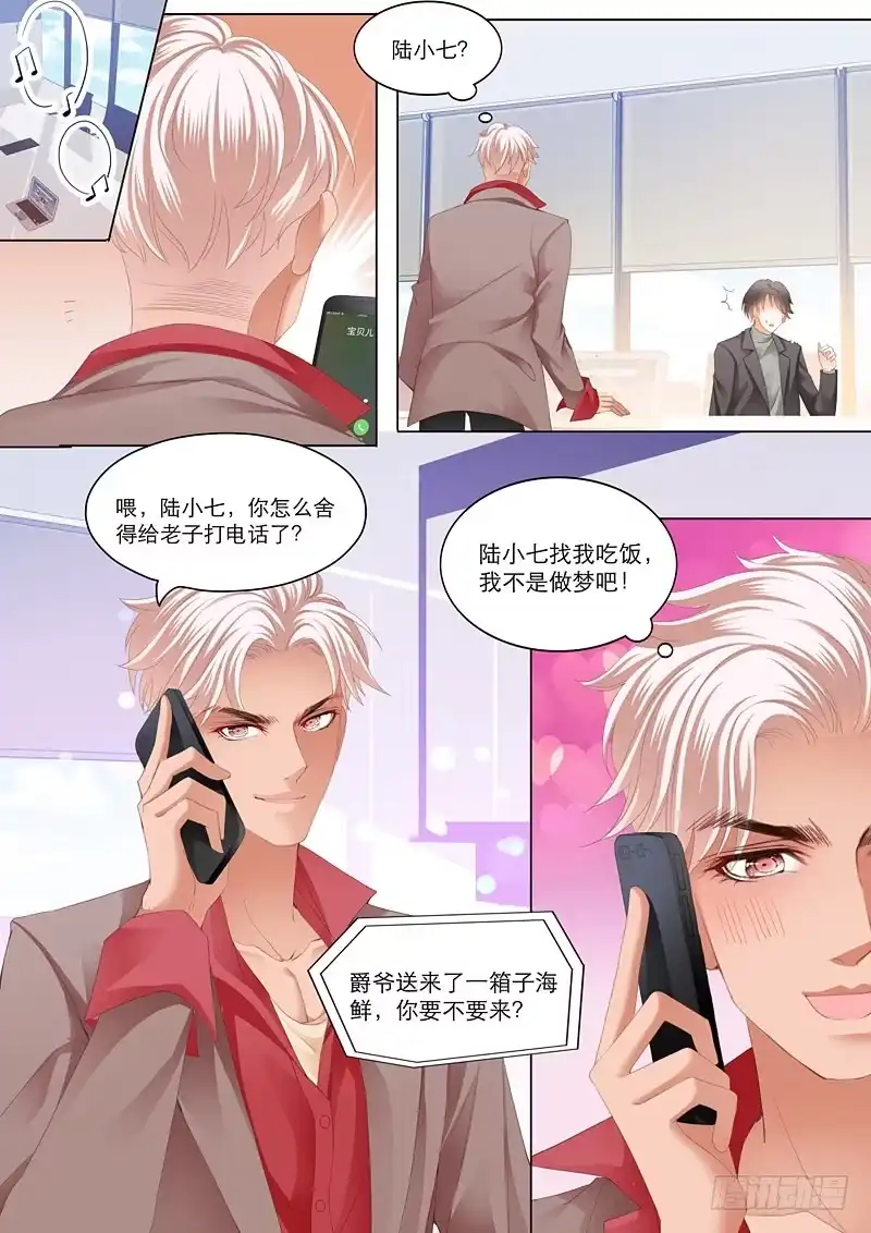 《霸道小叔，请轻撩！》小叔送礼 第10页