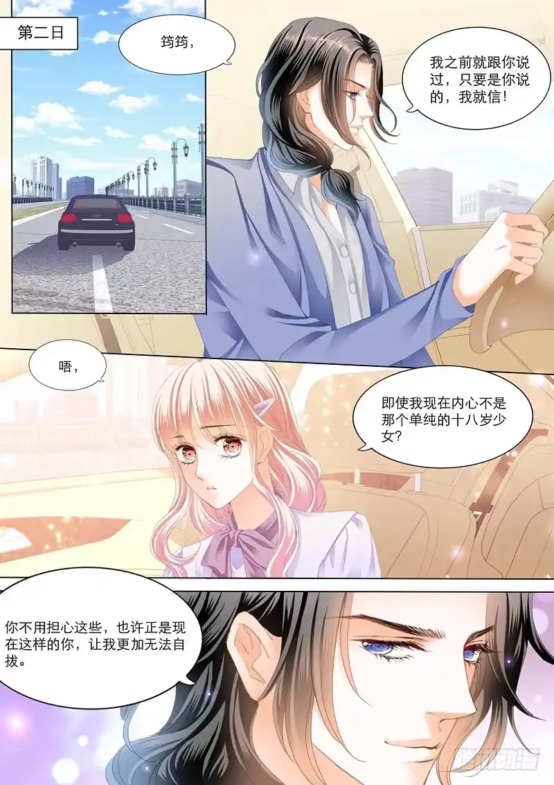 《霸道小叔，请轻撩！》小叔送礼 第3页