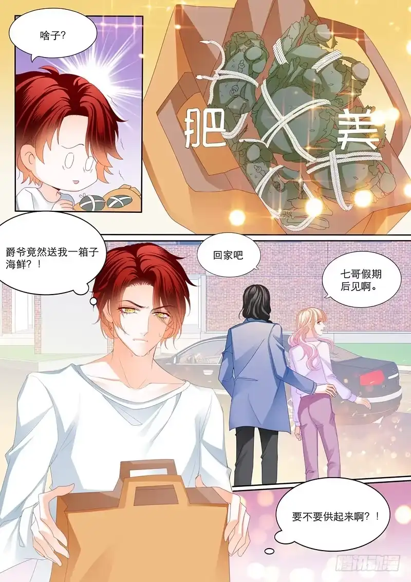 《霸道小叔，请轻撩！》小叔送礼 第8页