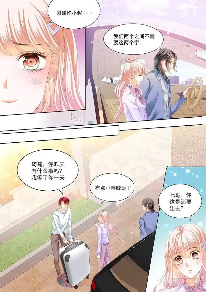 《霸道小叔，请轻撩！》小叔送礼 第5页