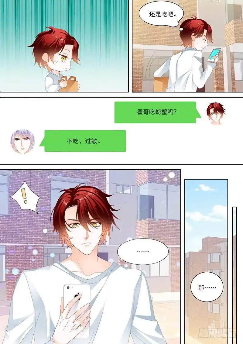 《霸道小叔，请轻撩！》小叔送礼 第9页