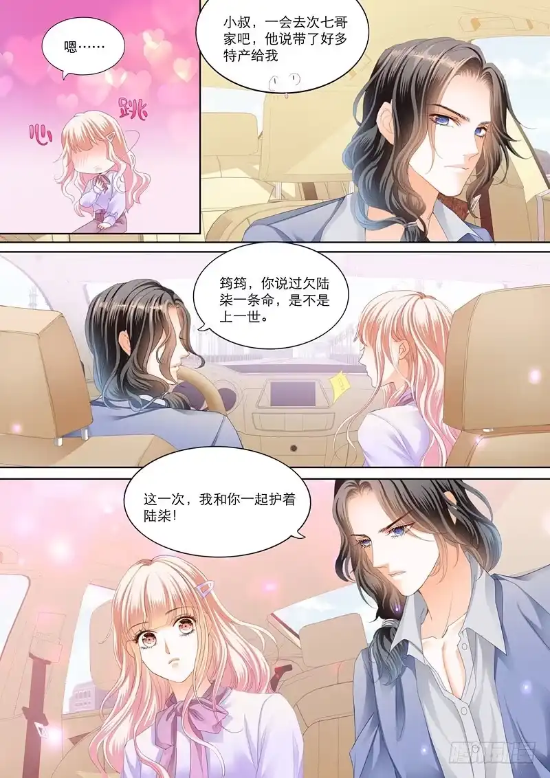 《霸道小叔，请轻撩！》小叔送礼 第4页