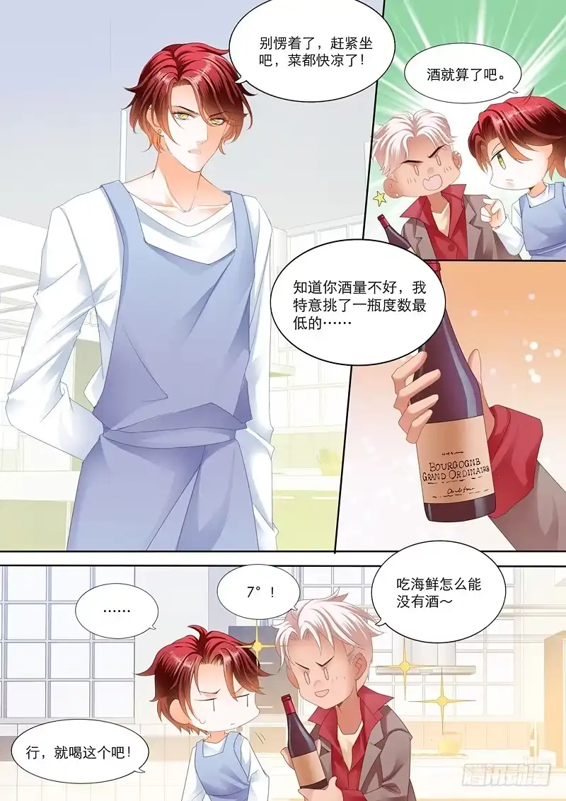 《霸道小叔，请轻撩！》小叔送礼 第12页