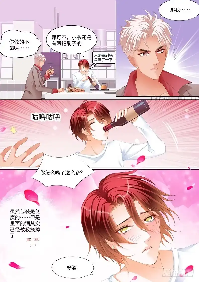 《霸道小叔，请轻撩！》小叔送礼 第13页