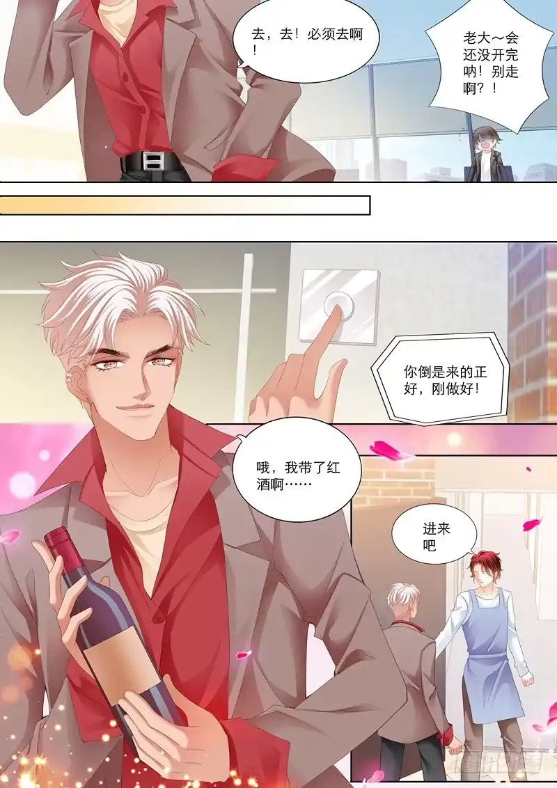 《霸道小叔，请轻撩！》小叔送礼 第11页