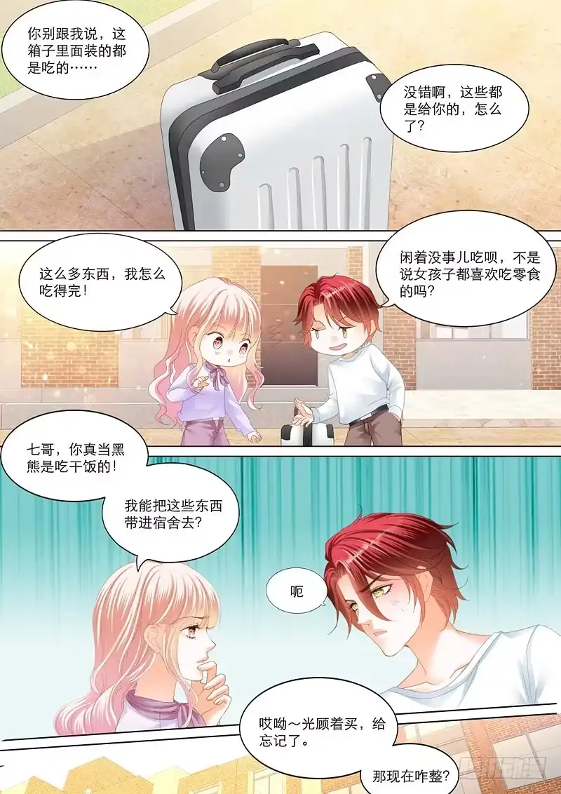 《霸道小叔，请轻撩！》小叔送礼 第6页