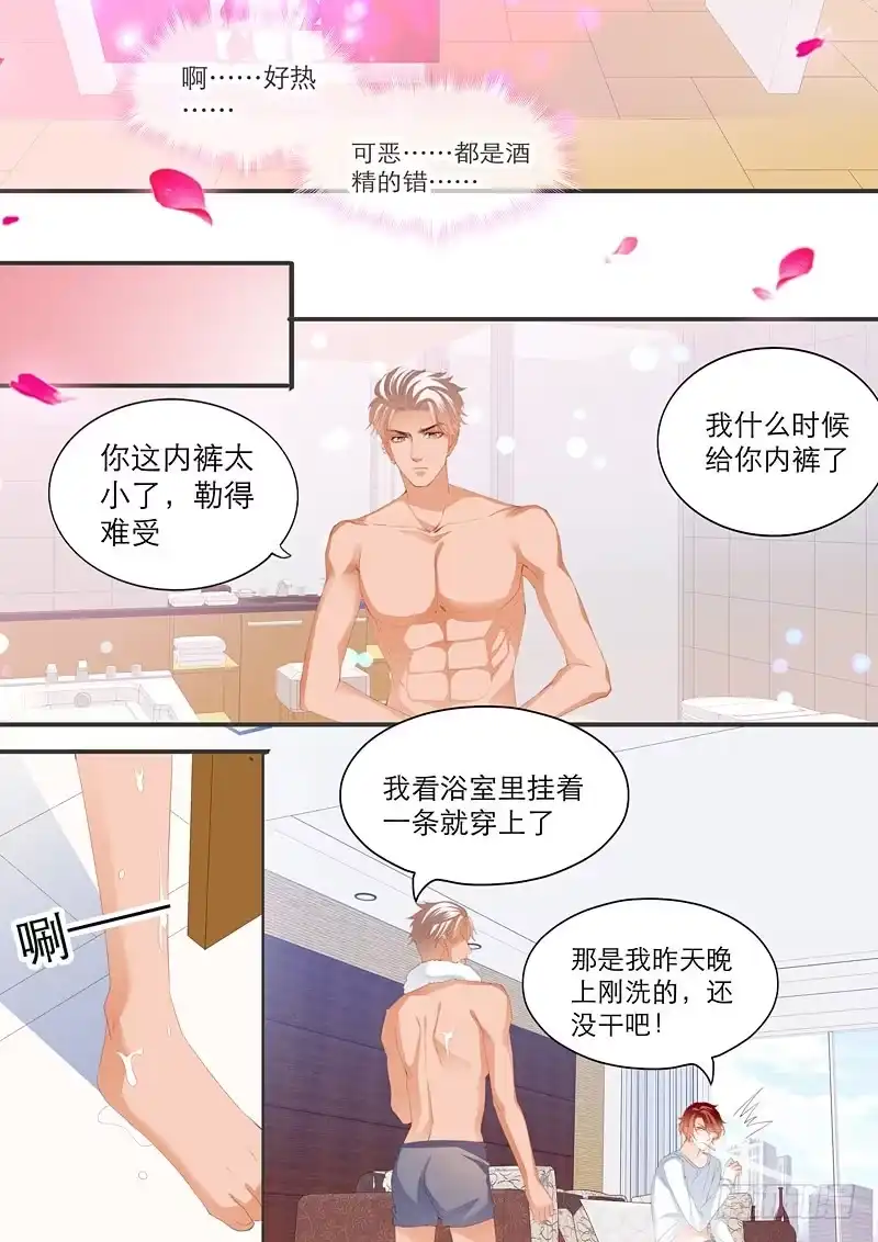 《霸道小叔，请轻撩！》厉穆军，你竟然玩真的 第7页