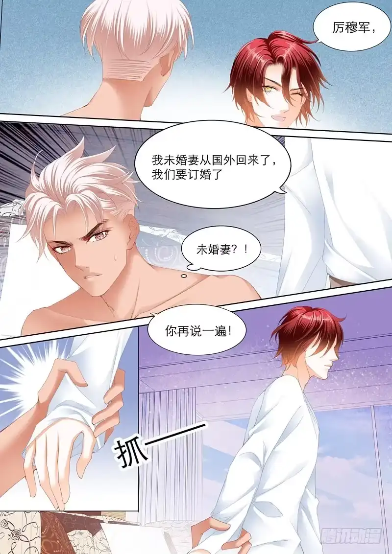 《霸道小叔，请轻撩！》厉穆军，你竟然玩真的 第10页