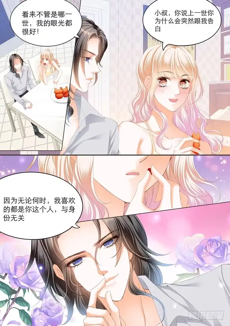 《霸道小叔，请轻撩！》厉穆军，你竟然玩真的 第12页