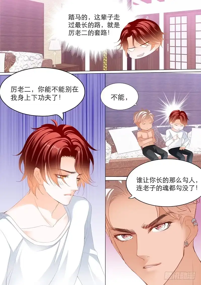 《霸道小叔，请轻撩！》厉穆军，你竟然玩真的 第9页