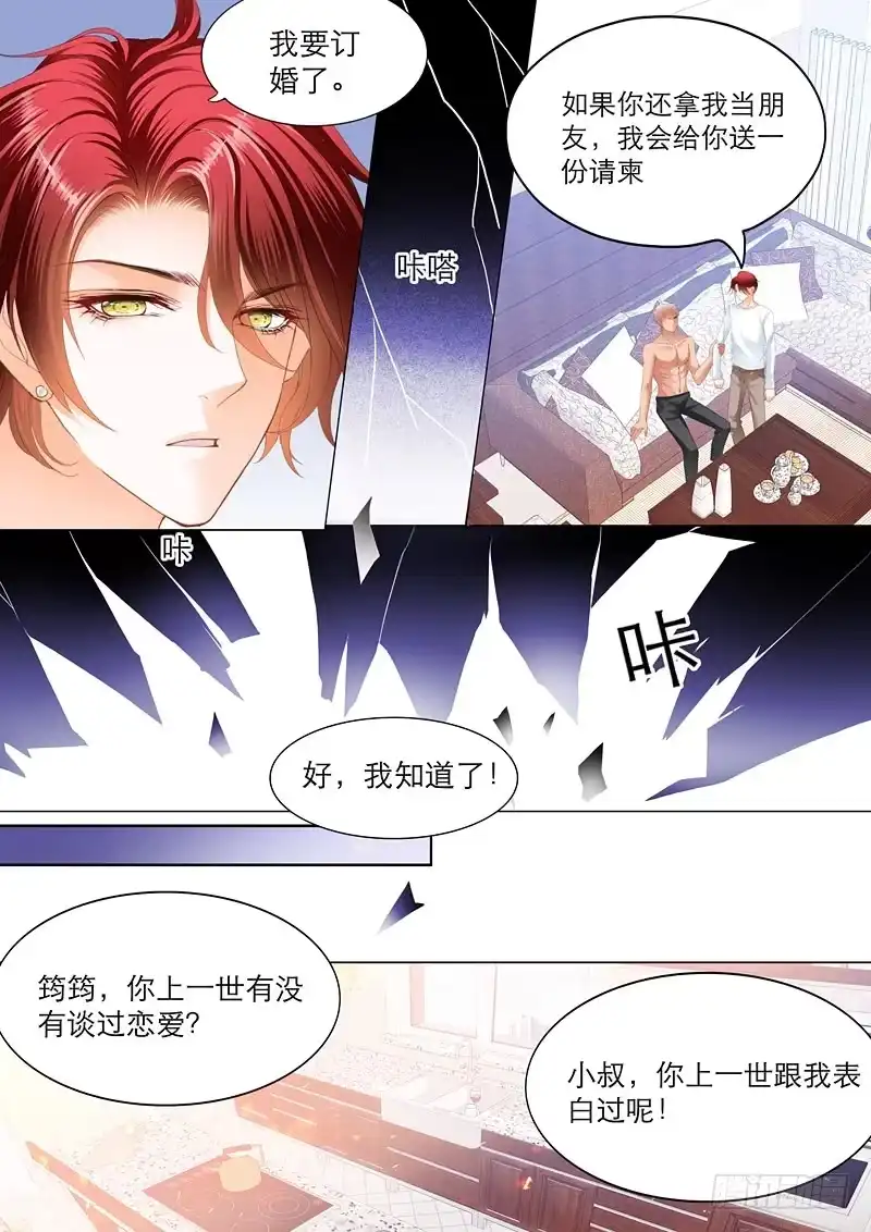《霸道小叔，请轻撩！》厉穆军，你竟然玩真的 第11页