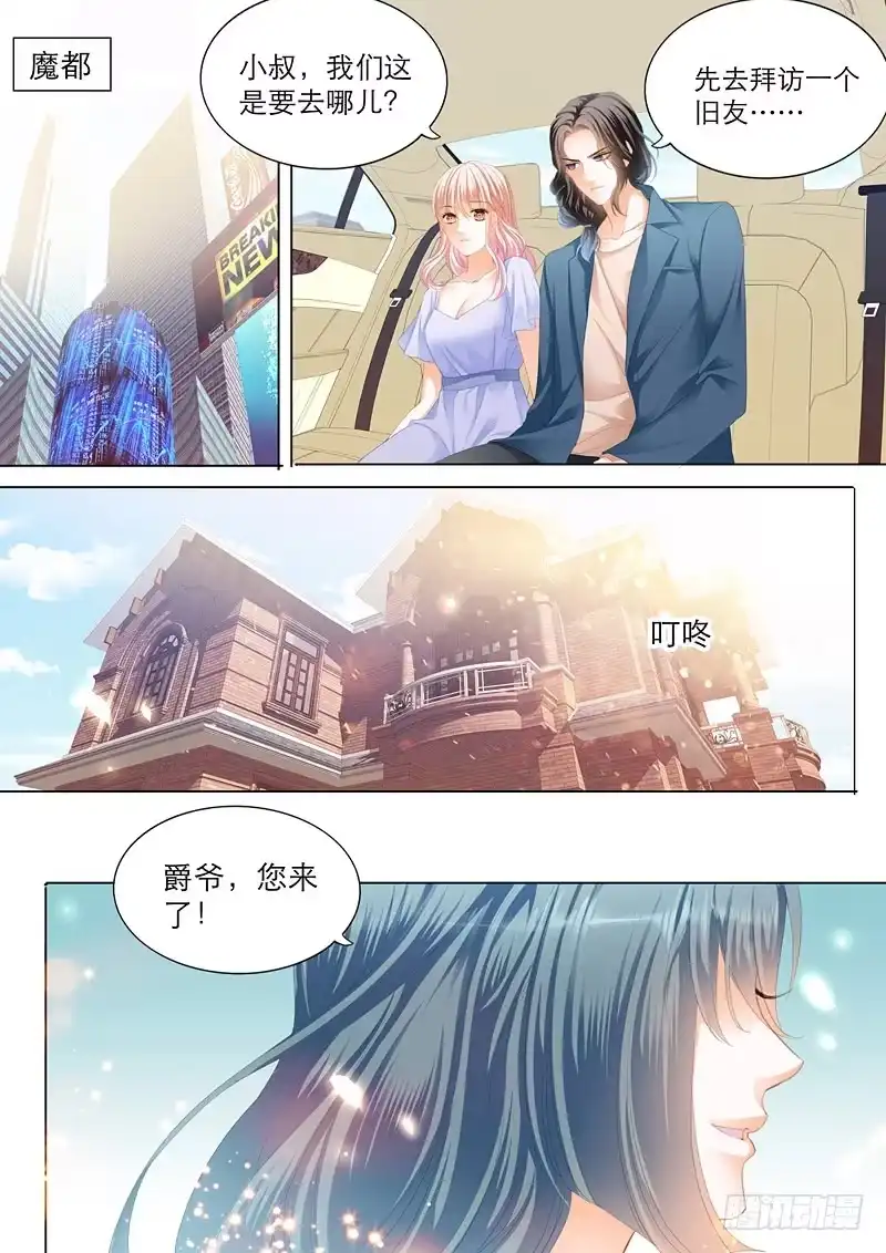 《霸道小叔，请轻撩！》叫我老公 第8页