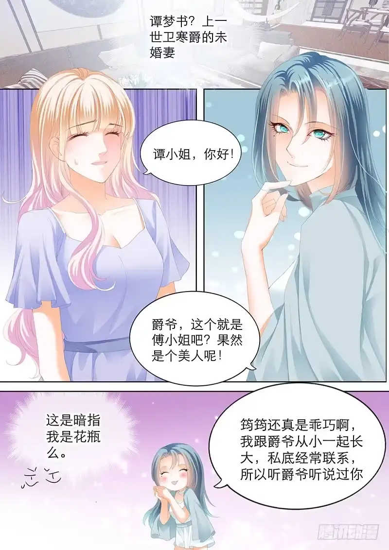 《霸道小叔，请轻撩！》叫我老公 第10页