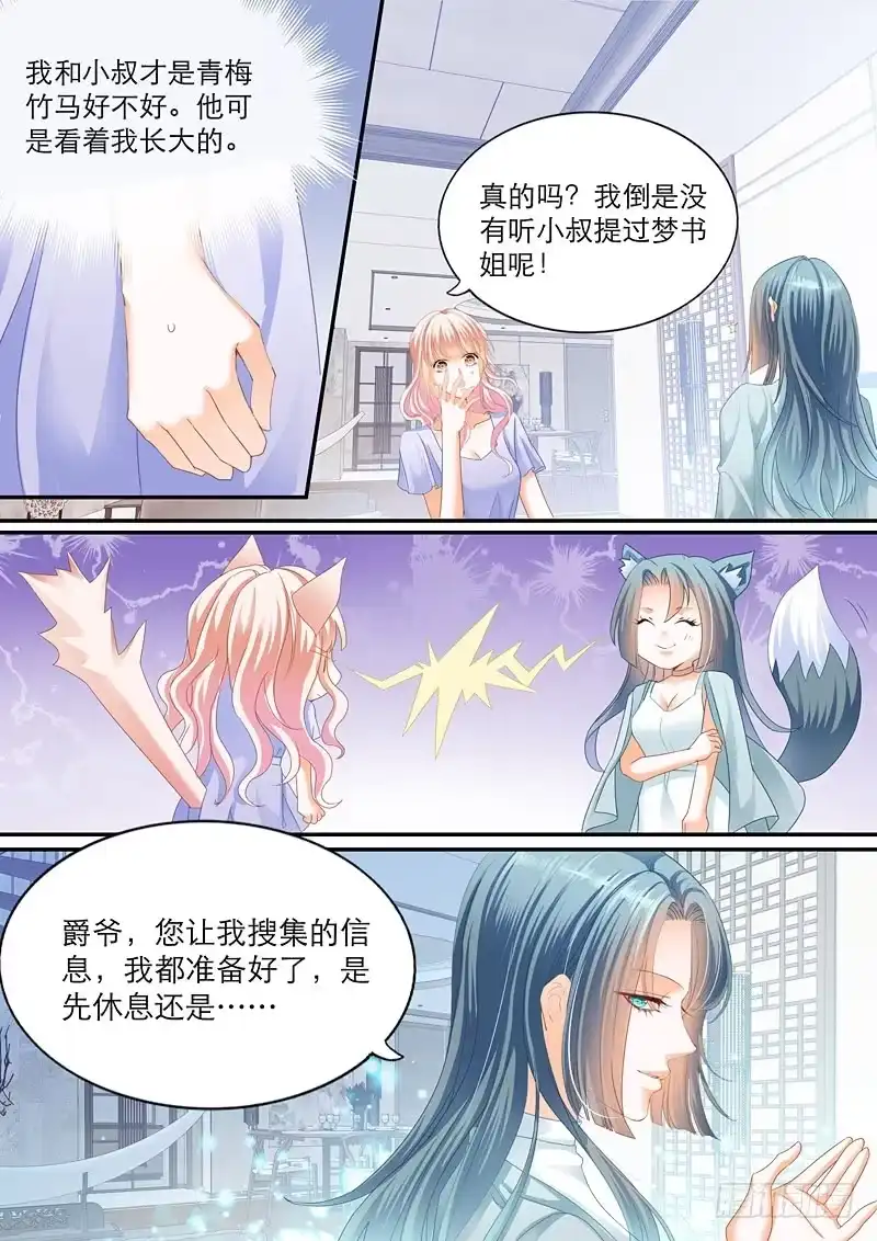 《霸道小叔，请轻撩！》叫我老公 第11页