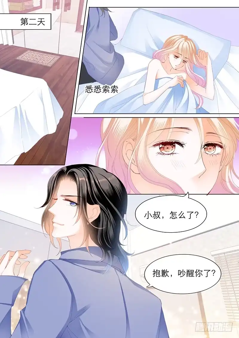《霸道小叔，请轻撩！》叫我老公 第3页