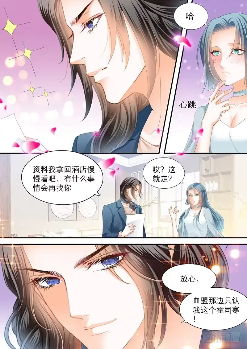 《霸道小叔，请轻撩！》叫我老公 第14页