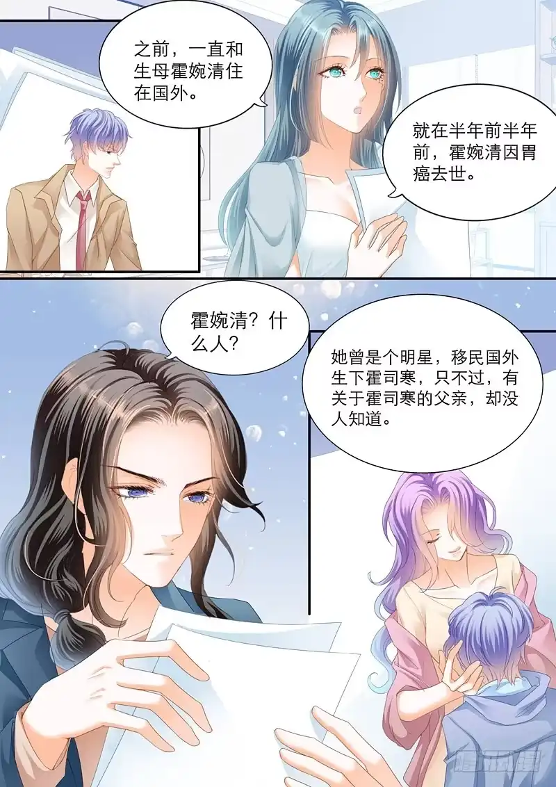 《霸道小叔，请轻撩！》叫我老公 第13页