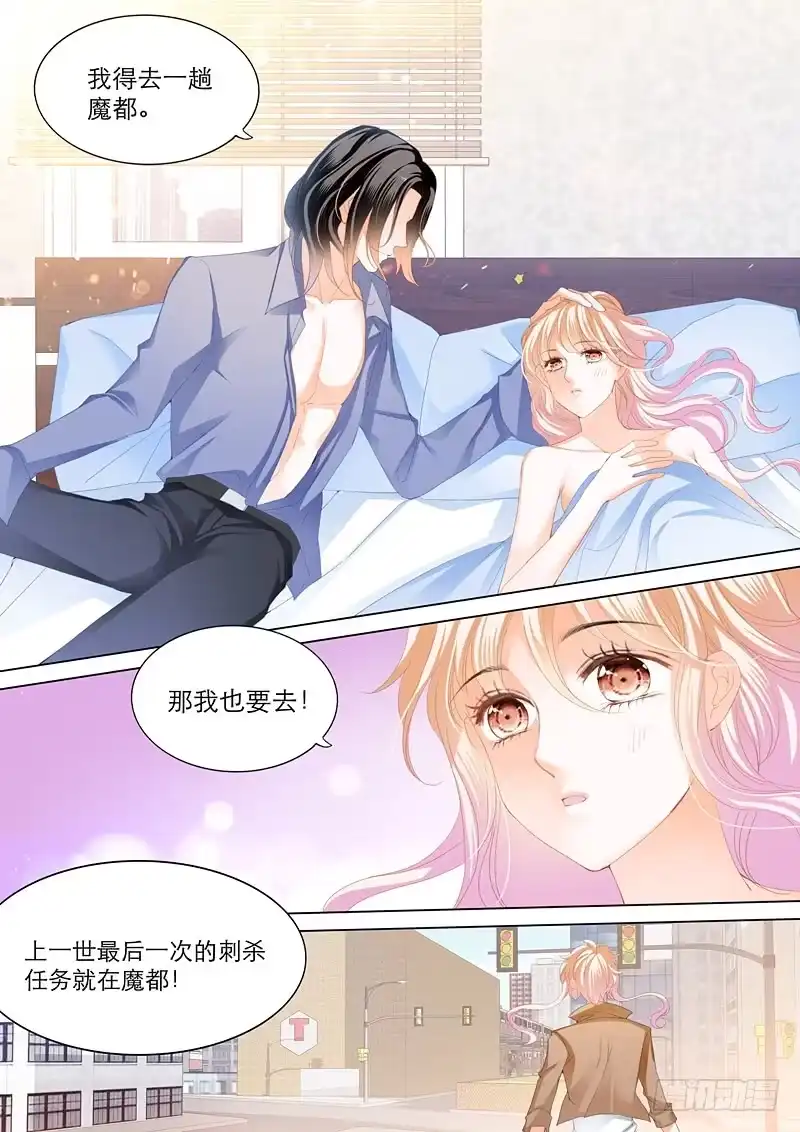 《霸道小叔，请轻撩！》叫我老公 第4页