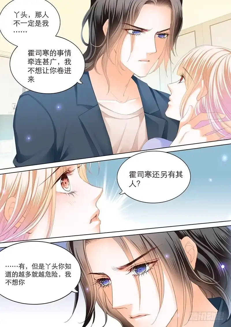 《霸道小叔，请轻撩！》爵爷好霸道呀 第6页