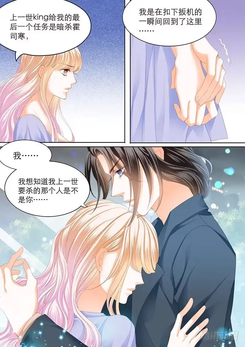 《霸道小叔，请轻撩！》爵爷好霸道呀 第5页