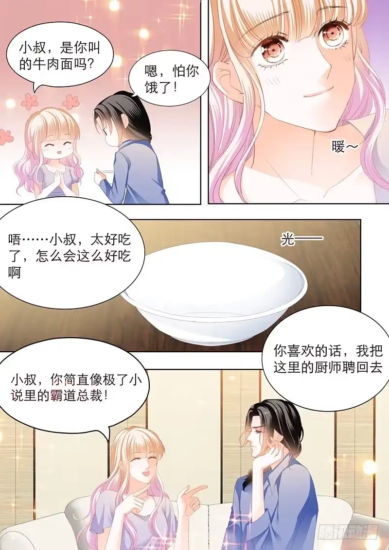《霸道小叔，请轻撩！》爵爷好霸道呀 第11页