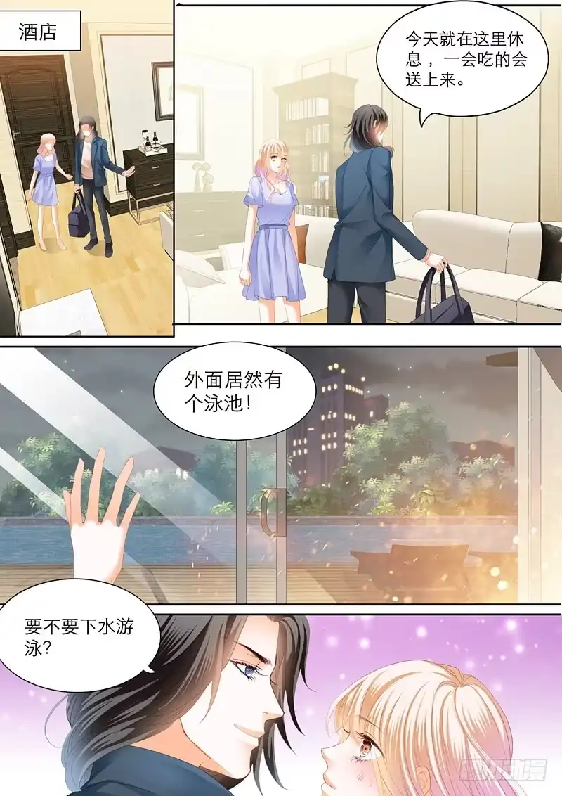 《霸道小叔，请轻撩！》爵爷好霸道呀 第3页
