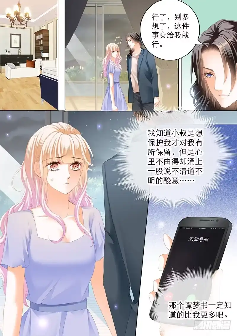 《霸道小叔，请轻撩！》爵爷好霸道呀 第7页
