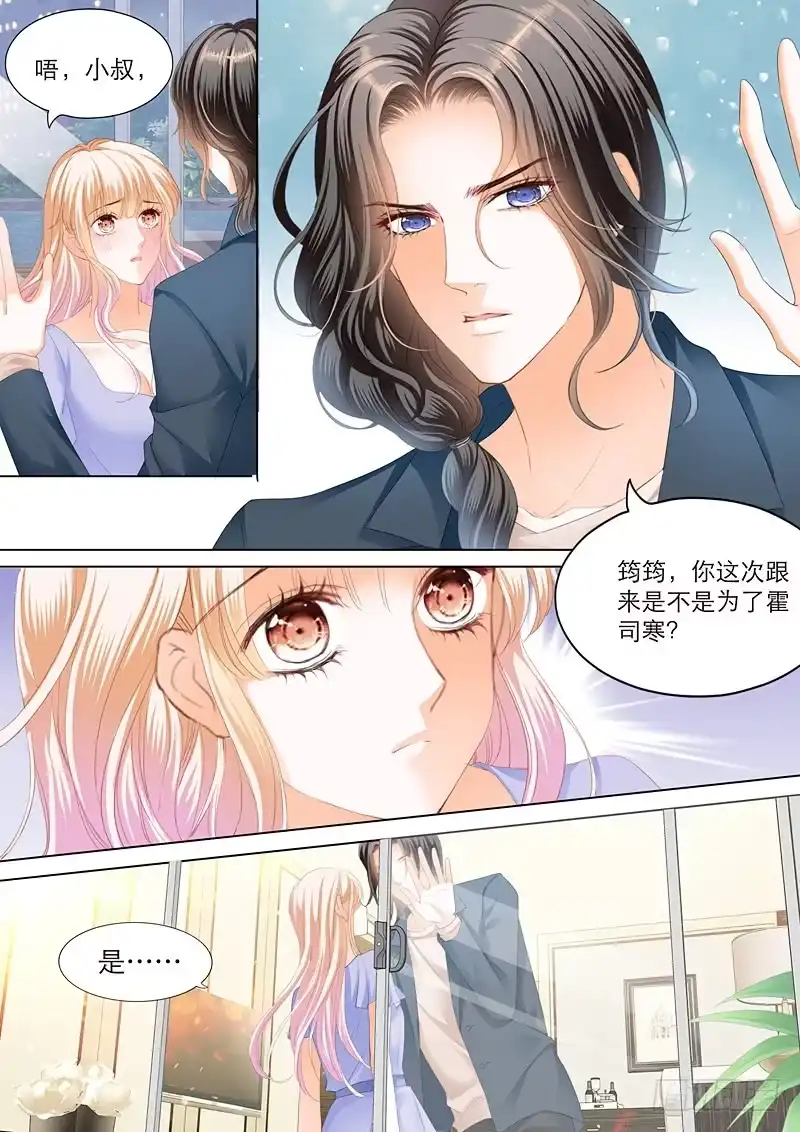 《霸道小叔，请轻撩！》爵爷好霸道呀 第4页