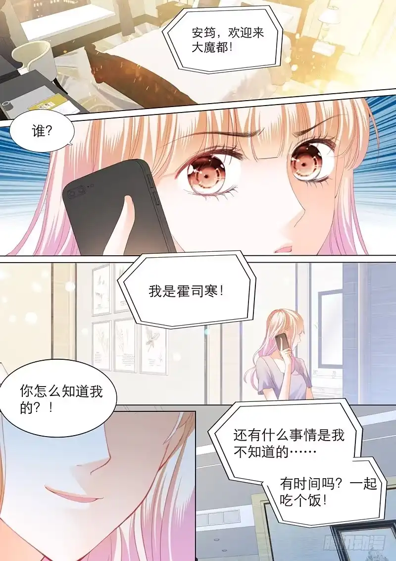 《霸道小叔，请轻撩！》爵爷好霸道呀 第8页