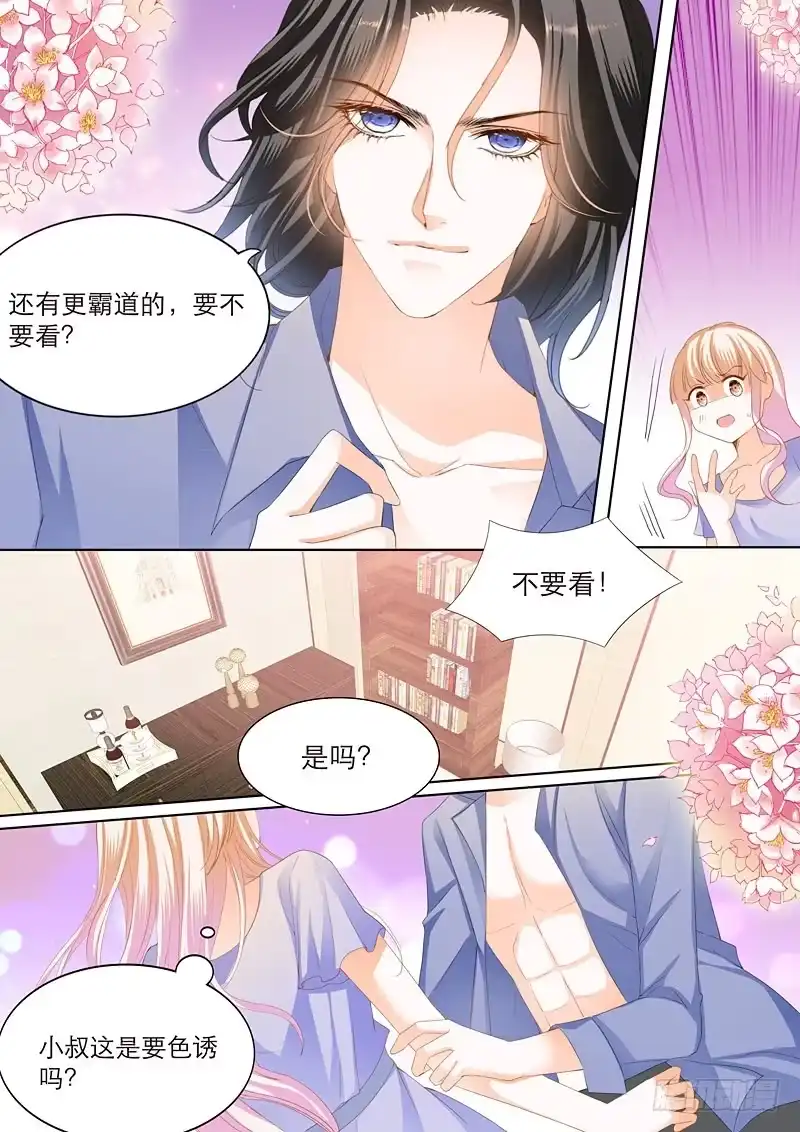 《霸道小叔，请轻撩！》爵爷好霸道呀 第12页