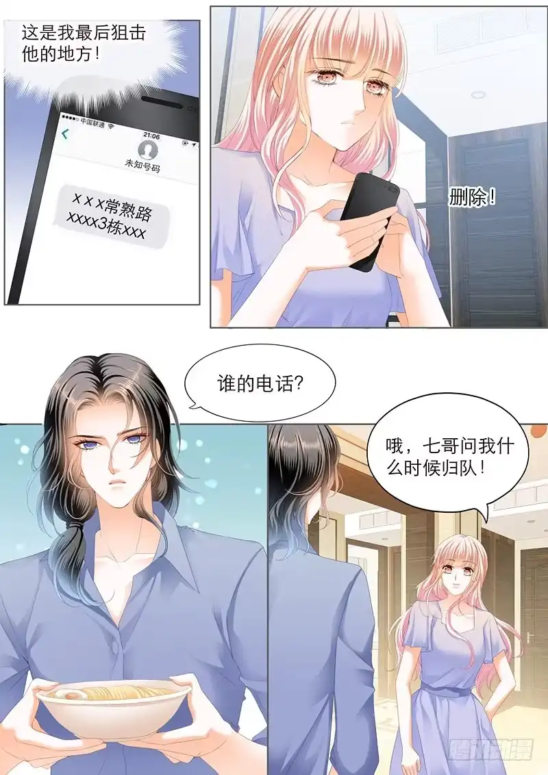 《霸道小叔，请轻撩！》爵爷好霸道呀 第10页