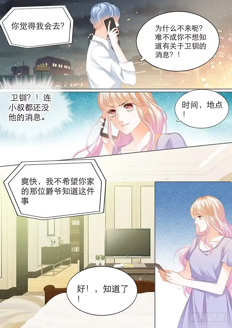 《霸道小叔，请轻撩！》爵爷好霸道呀 第9页