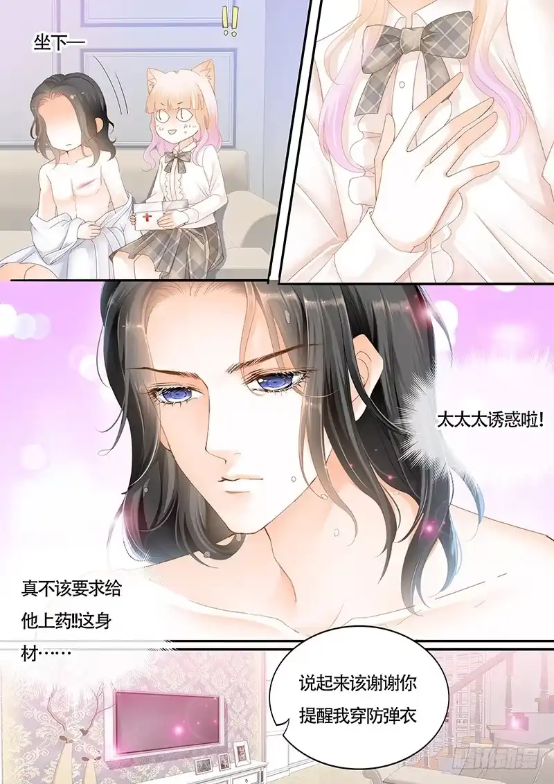 《霸道小叔，请轻撩！》这身材……太诱惑 第10页