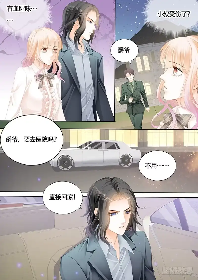《霸道小叔，请轻撩！》这身材……太诱惑 第4页