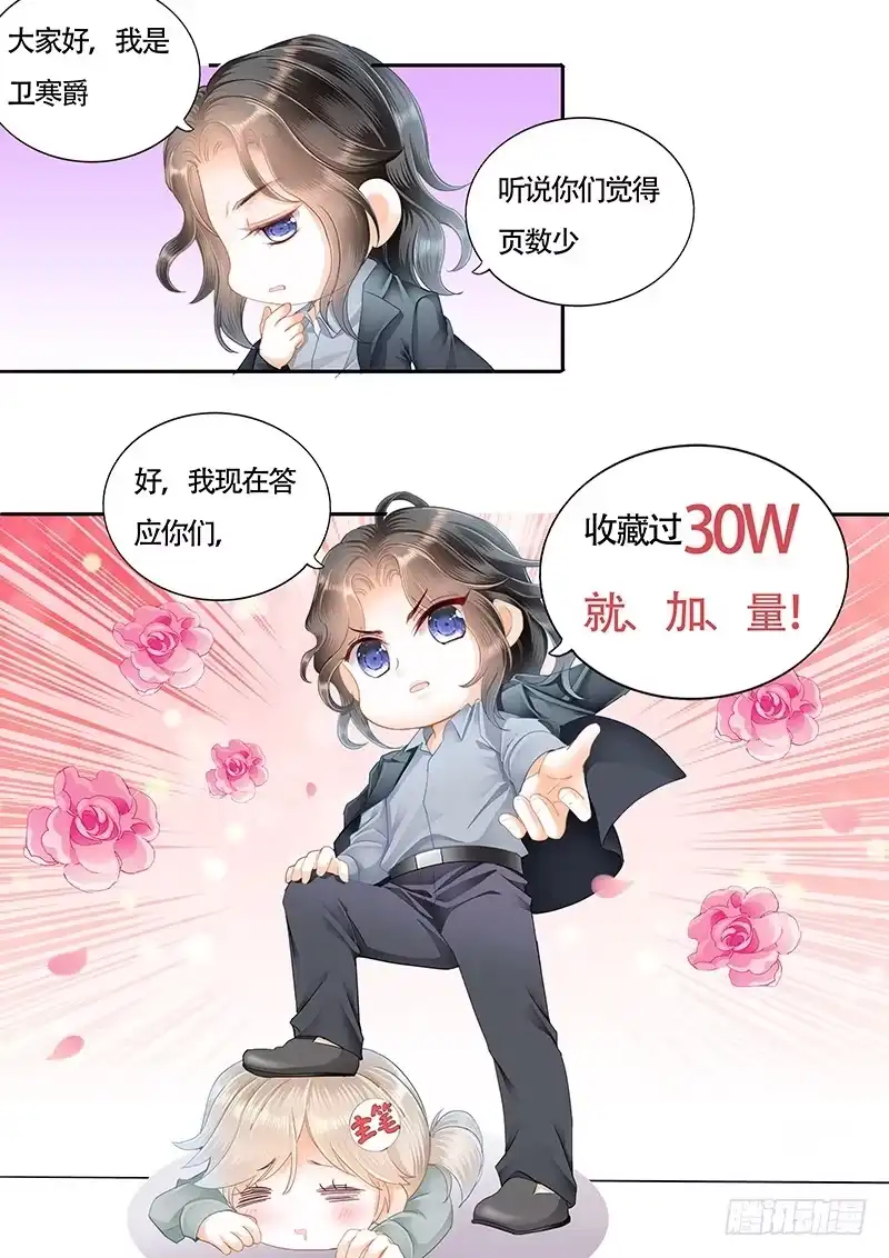 《霸道小叔，请轻撩！》这身材……太诱惑 第1页