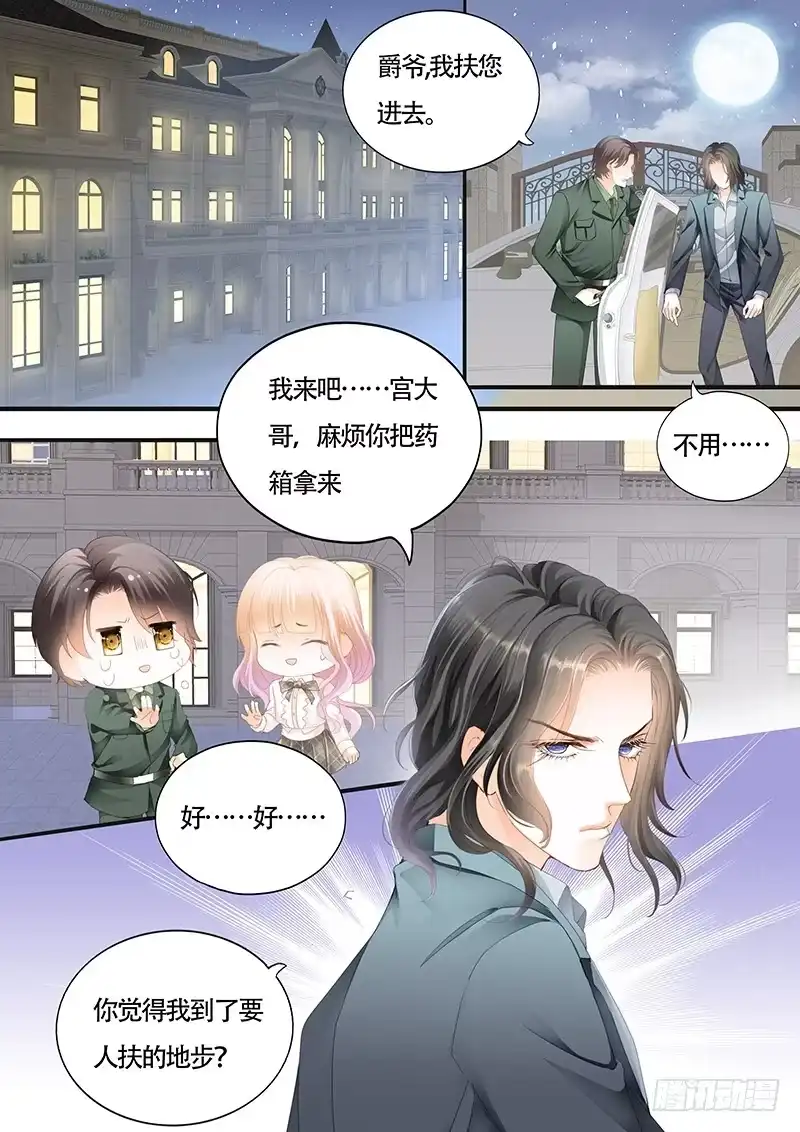《霸道小叔，请轻撩！》这身材……太诱惑 第5页
