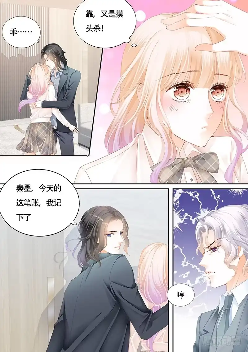 《霸道小叔，请轻撩！》这身材……太诱惑 第3页
