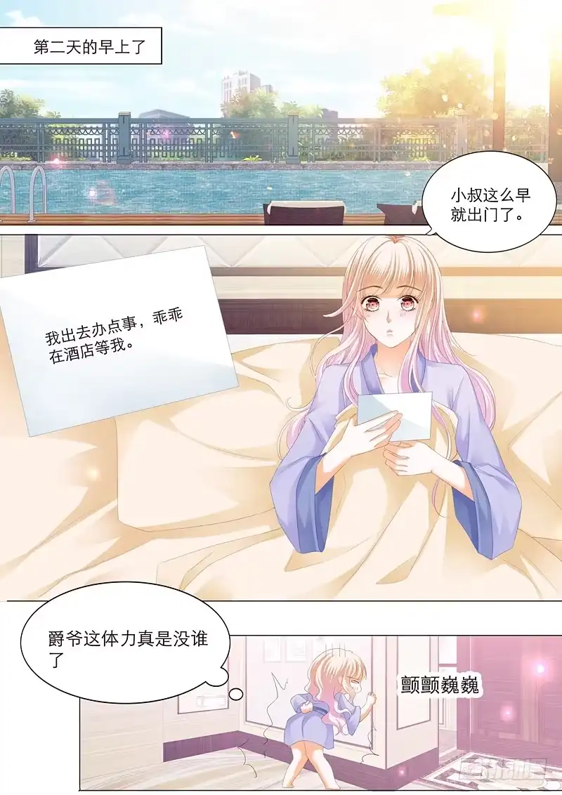 《霸道小叔，请轻撩！》擅自冒险的筠筠 第8页
