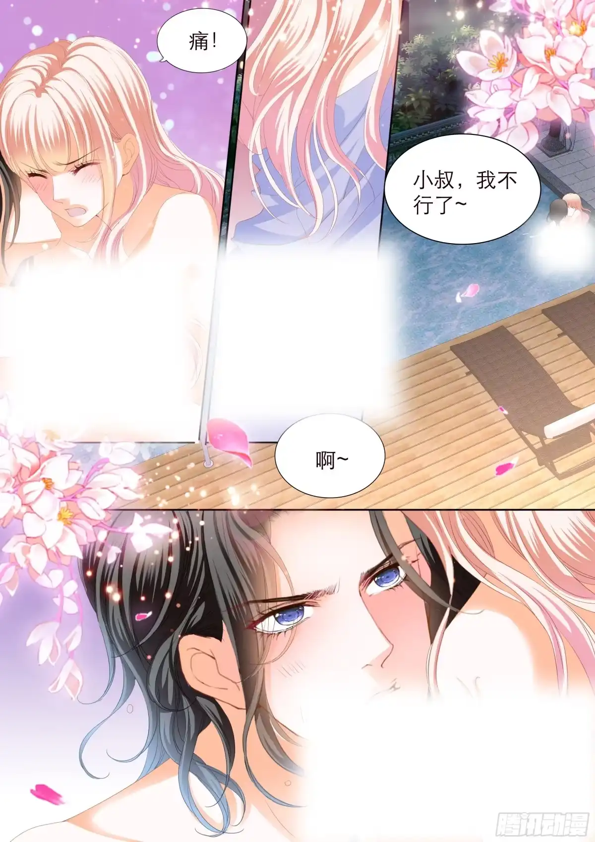 《霸道小叔，请轻撩！》擅自冒险的筠筠 第3页
