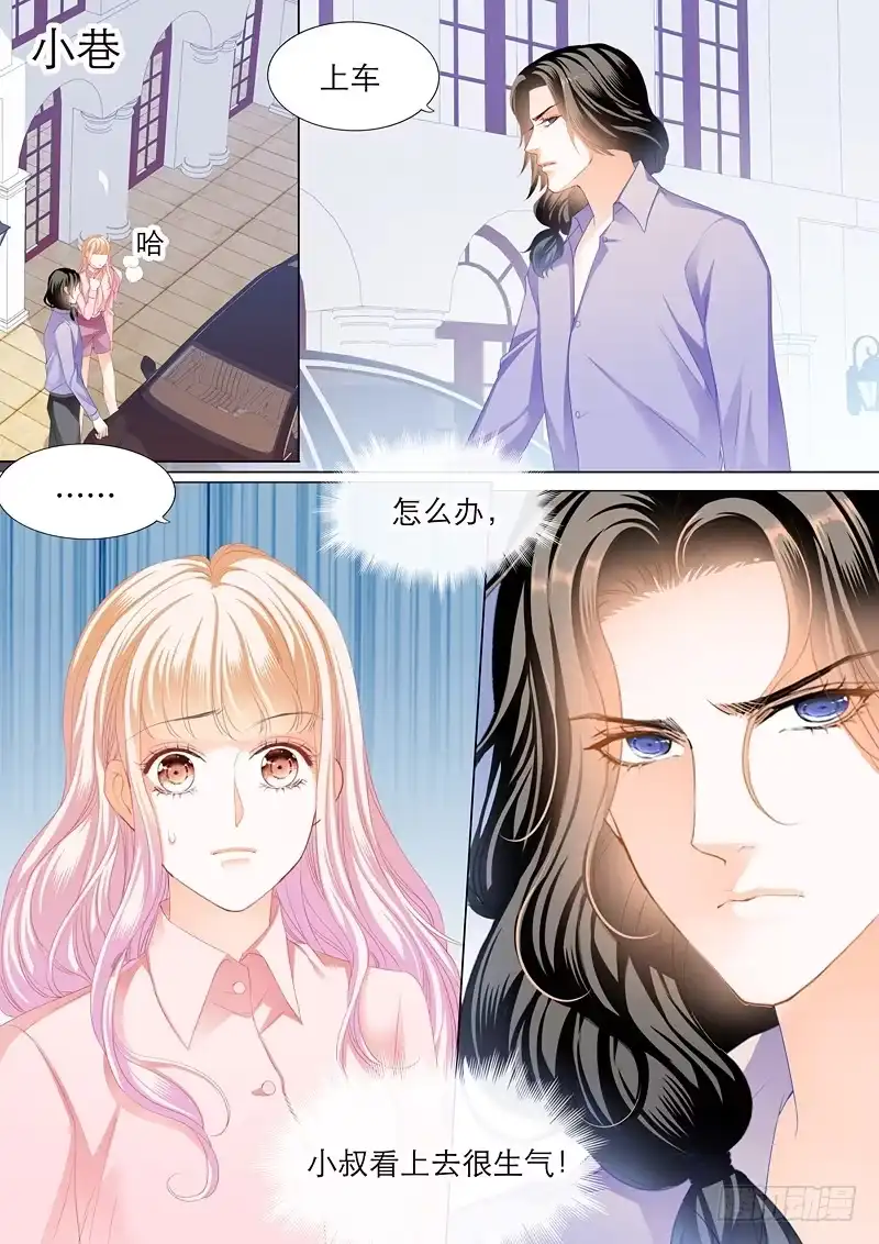 《霸道小叔，请轻撩！》擅自冒险的筠筠 第14页