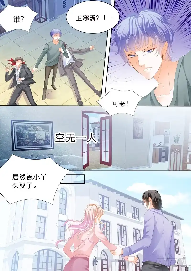 《霸道小叔，请轻撩！》擅自冒险的筠筠 第13页