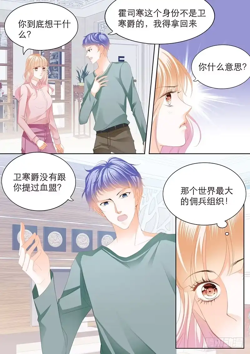 《霸道小叔，请轻撩！》擅自冒险的筠筠 第11页