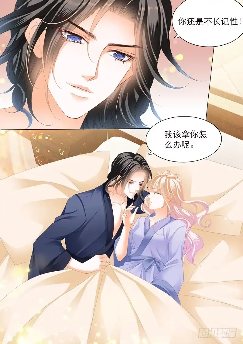 《霸道小叔，请轻撩！》擅自冒险的筠筠 第6页