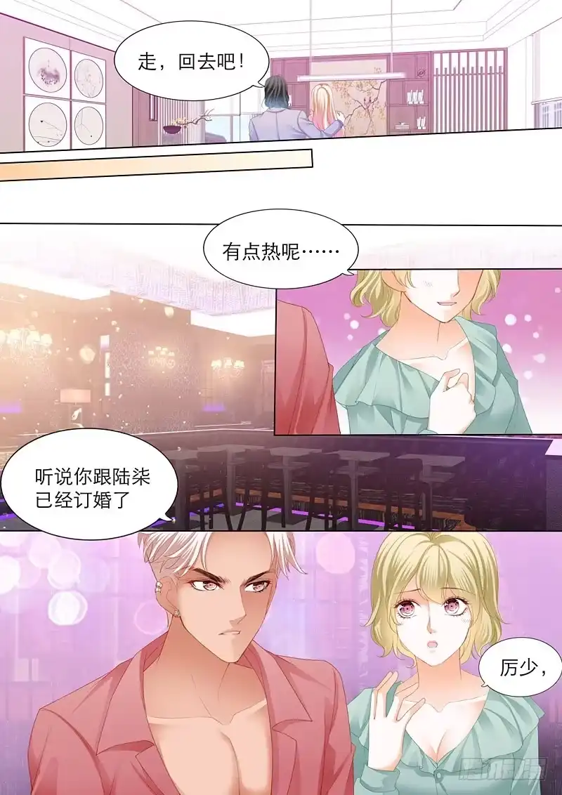 《霸道小叔，请轻撩！》主动的筠筠 第12页