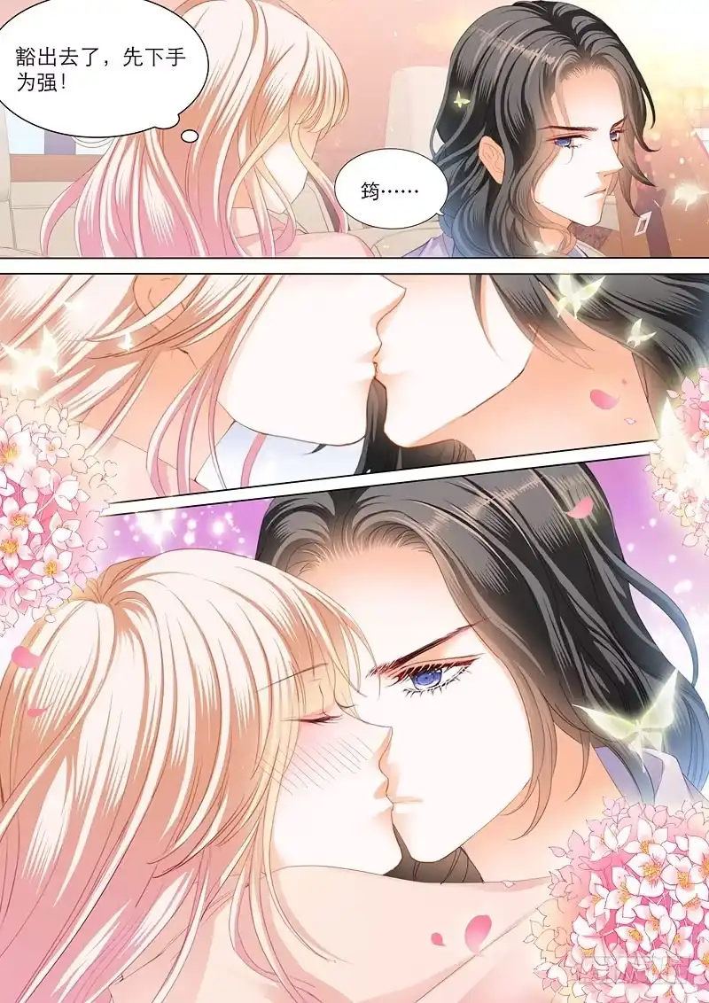 《霸道小叔，请轻撩！》主动的筠筠 第4页