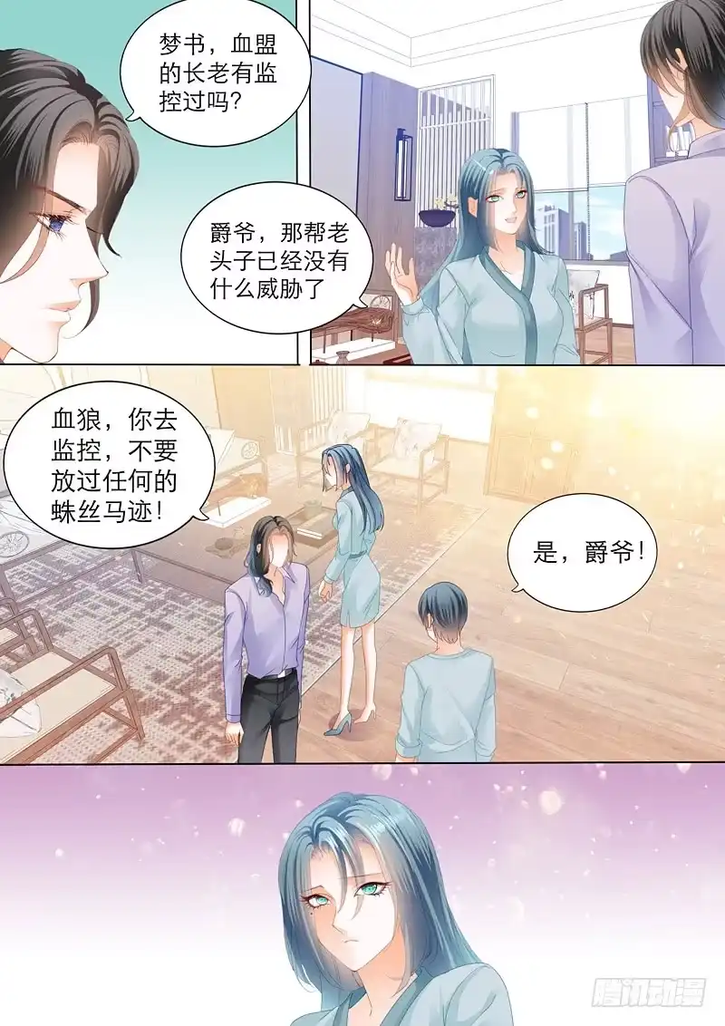 《霸道小叔，请轻撩！》主动的筠筠 第10页