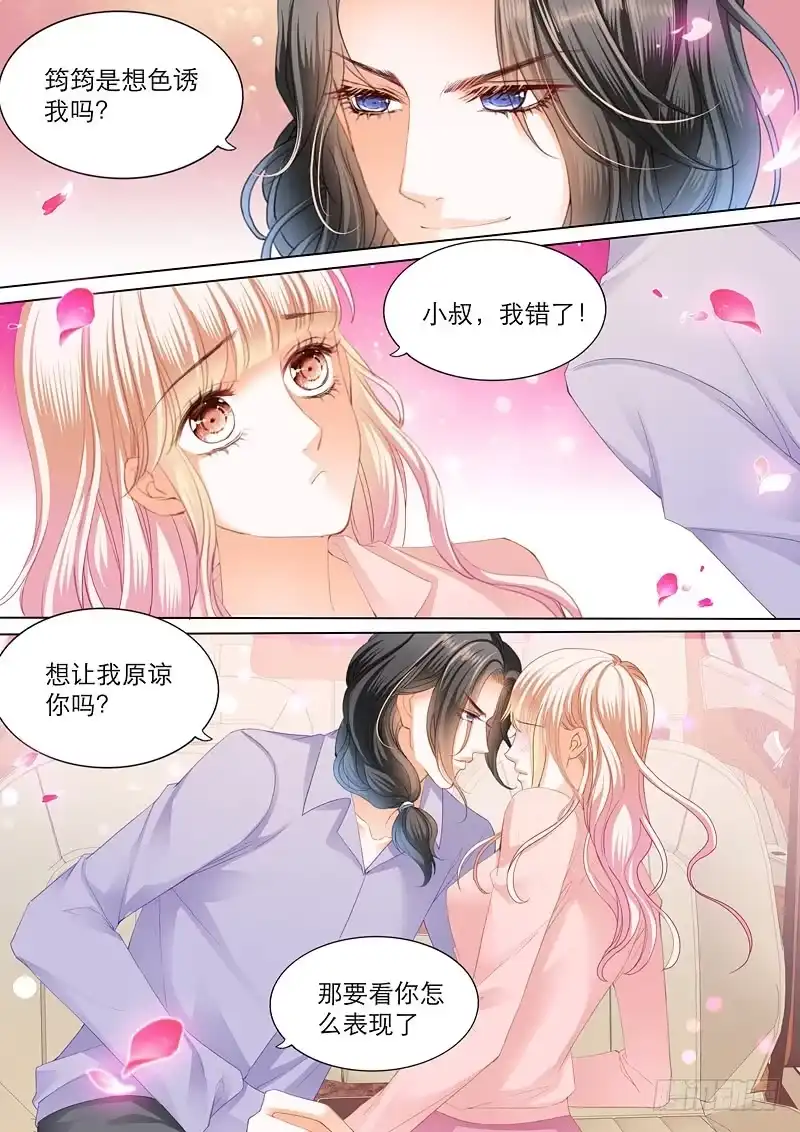 《霸道小叔，请轻撩！》主动的筠筠 第5页