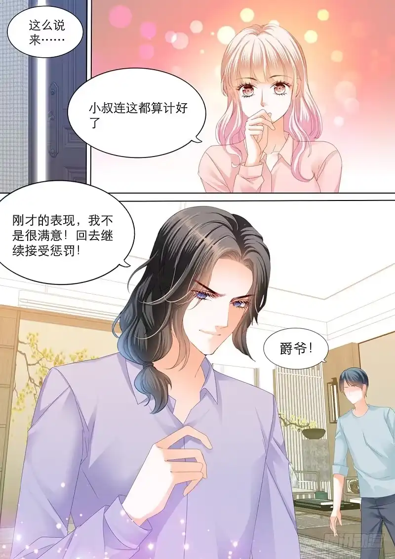 《霸道小叔，请轻撩！》主动的筠筠 第8页