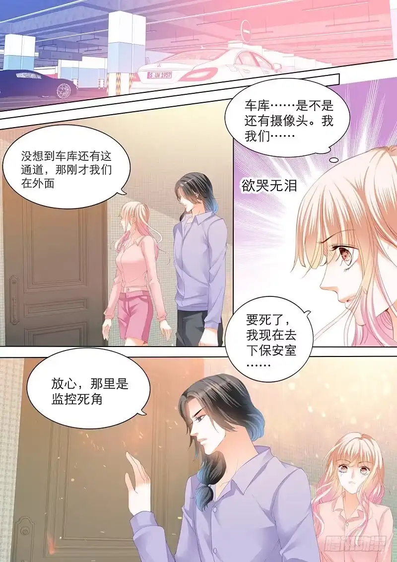 《霸道小叔，请轻撩！》主动的筠筠 第7页